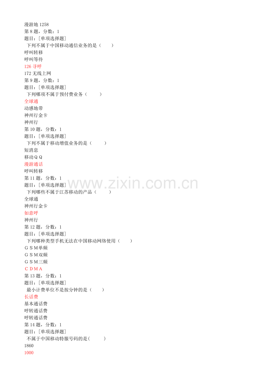 模拟考试题.doc_第2页