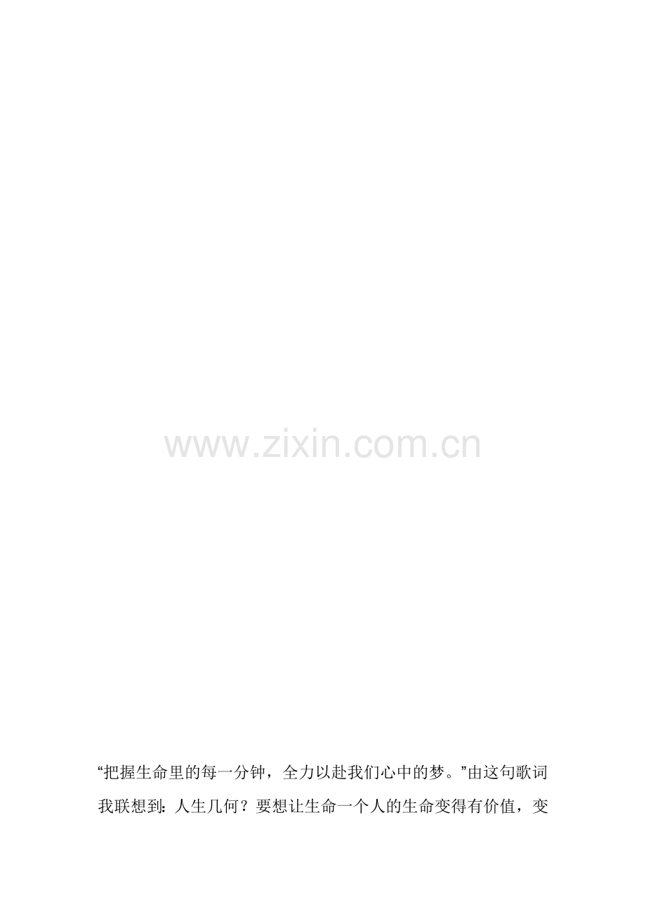 珍惜生命里的每一分钟.doc_第2页