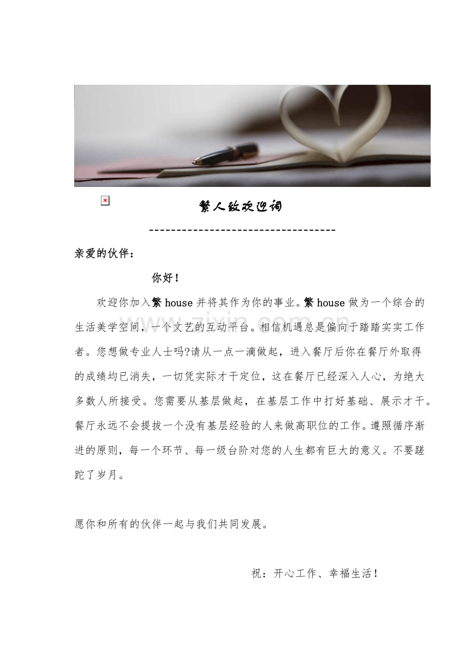 繁funhouse员工实用培训手册.docx_第2页