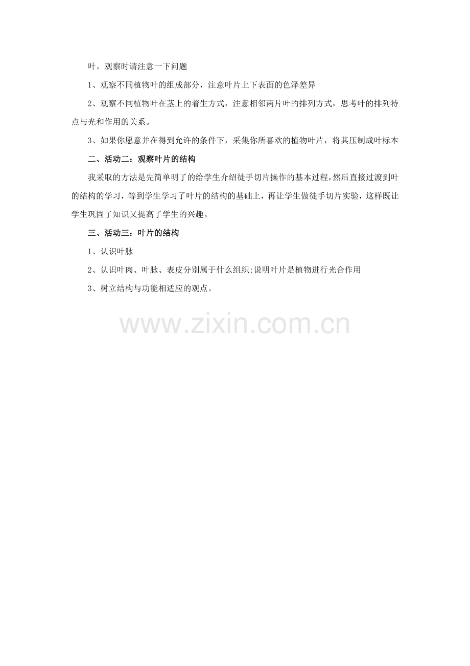 《绿色植物是怎样制造营养物质的》教案.doc_第2页
