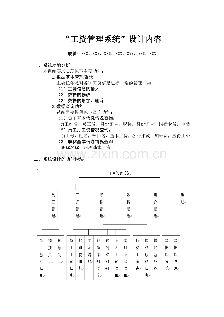 数据库原理及应用(工资管理系统”设计内容).docx_第1页