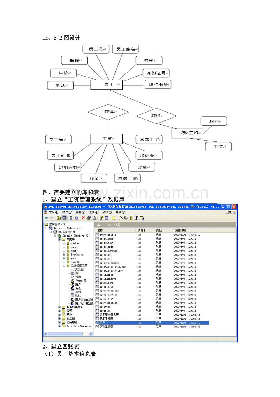 数据库原理及应用(工资管理系统”设计内容).docx_第2页