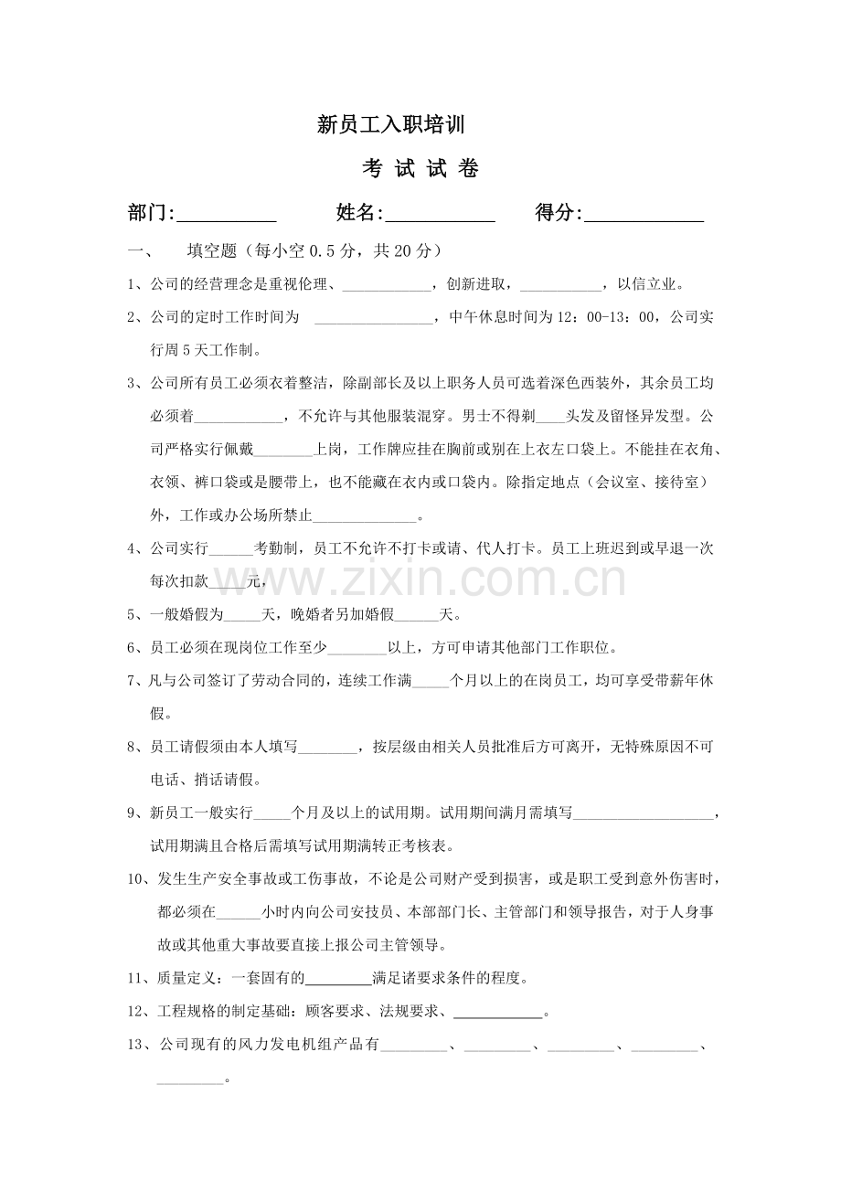 新员工入职培训考试试卷.docx_第1页