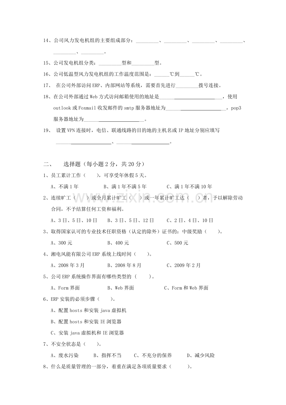 新员工入职培训考试试卷.docx_第2页