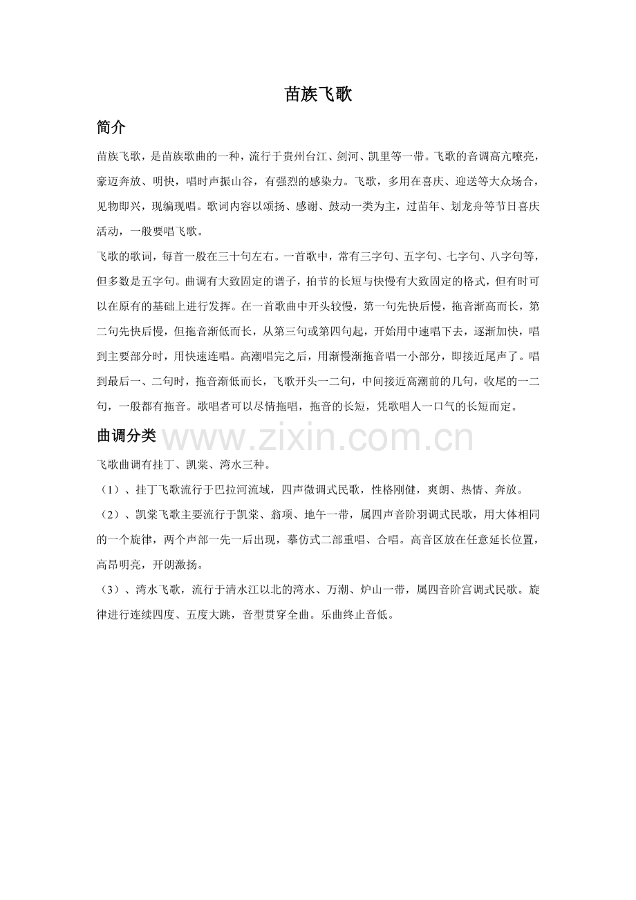 苗族飞歌.doc_第1页