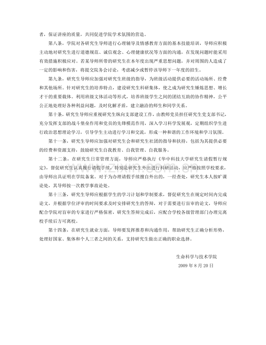 生命学院研究生导师负责制实施条例.doc_第2页
