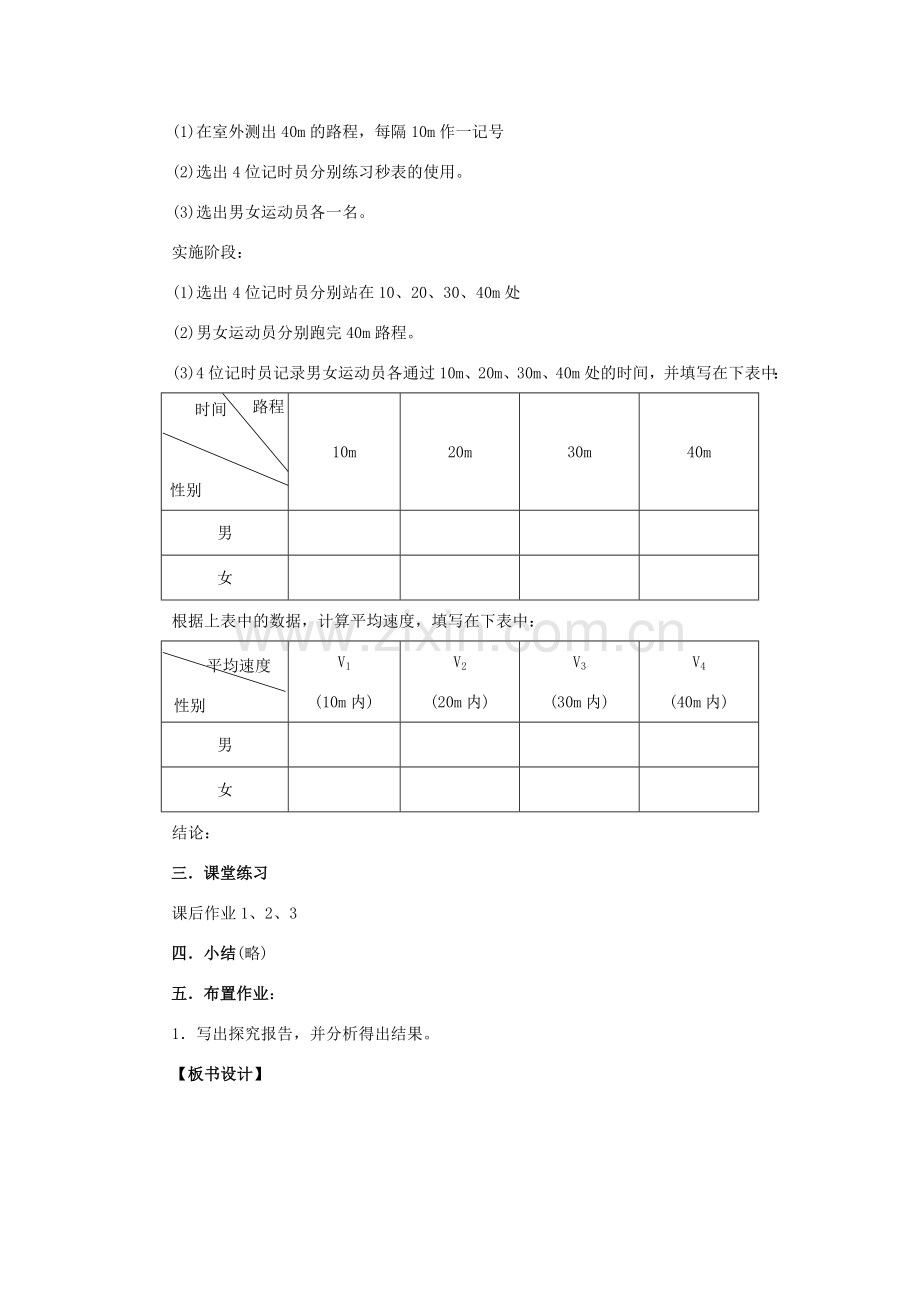 八年级物理 2-4科学探究：速度的变化教案 沪科版.doc_第2页