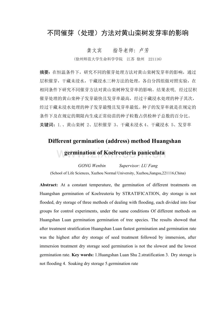 黄山栾实验.doc_第2页