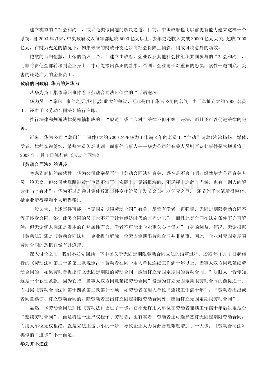我国裁员风潮呼唤“社会与约”.doc_第2页
