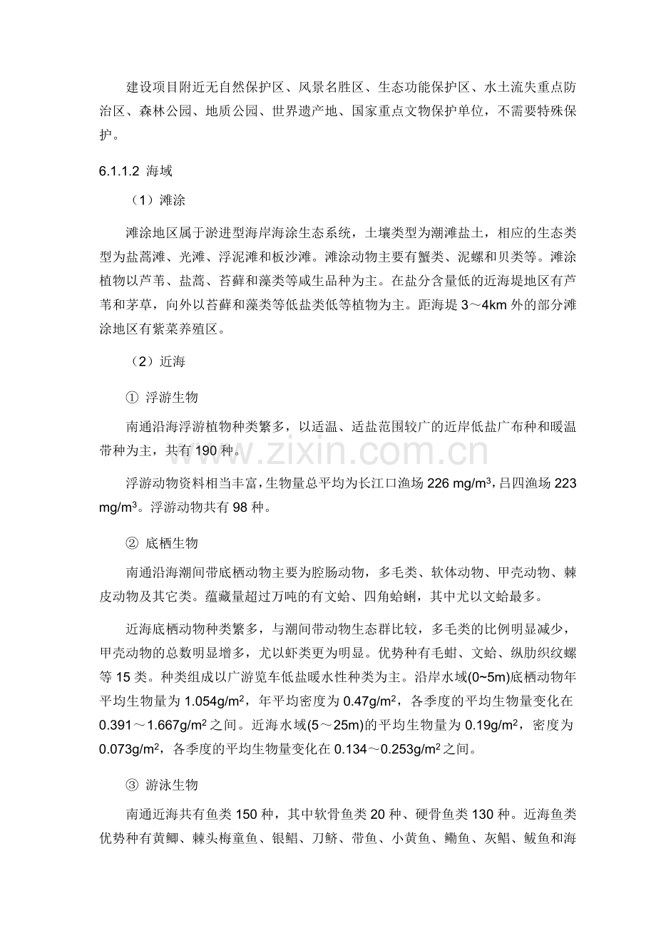 第六章环境影响评价(冷修改)060402.docx_第2页