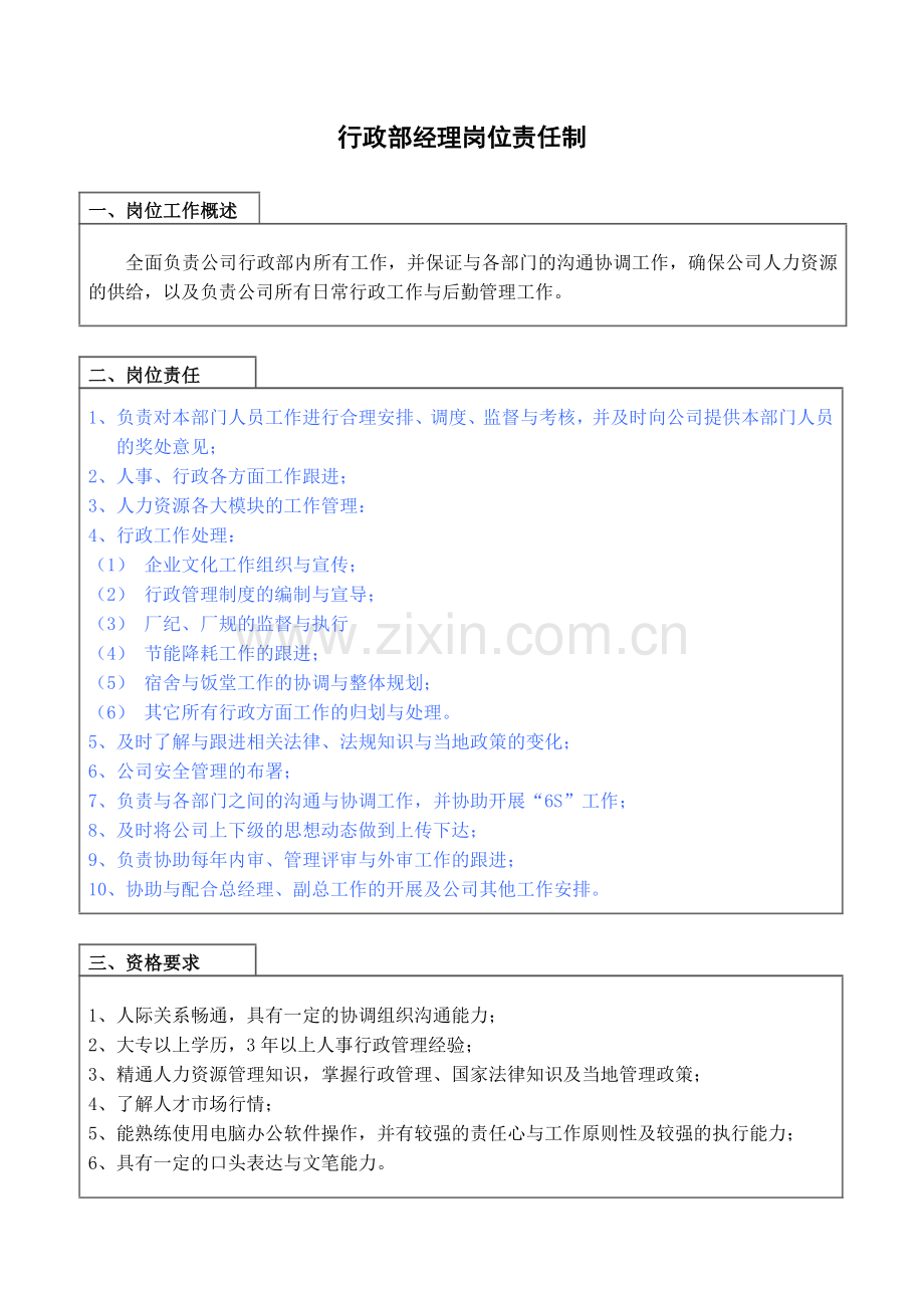 某电机电器制造有限公司各级人员岗位责任制--suyx11.docx_第1页