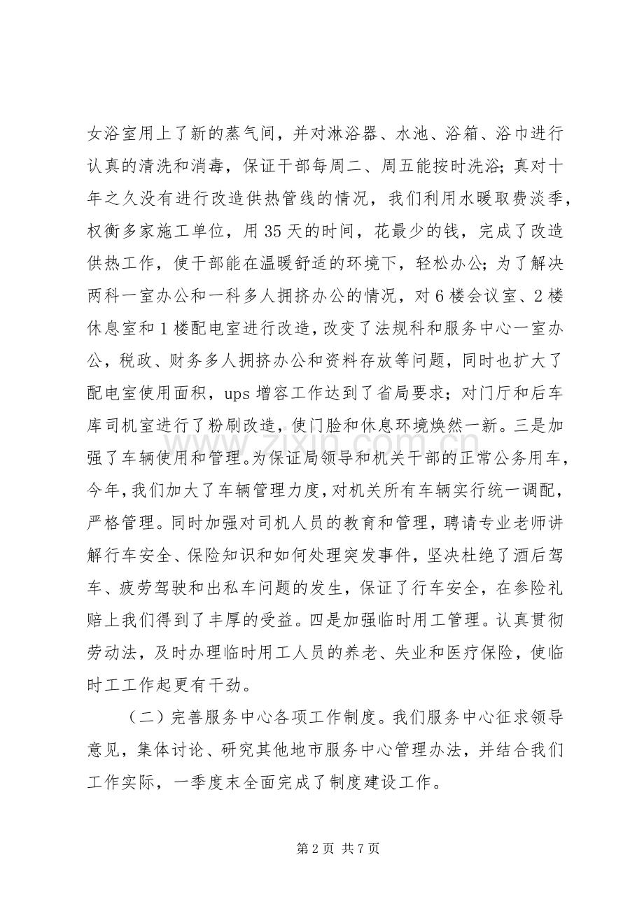 机关服务中心工作总结 .docx_第2页