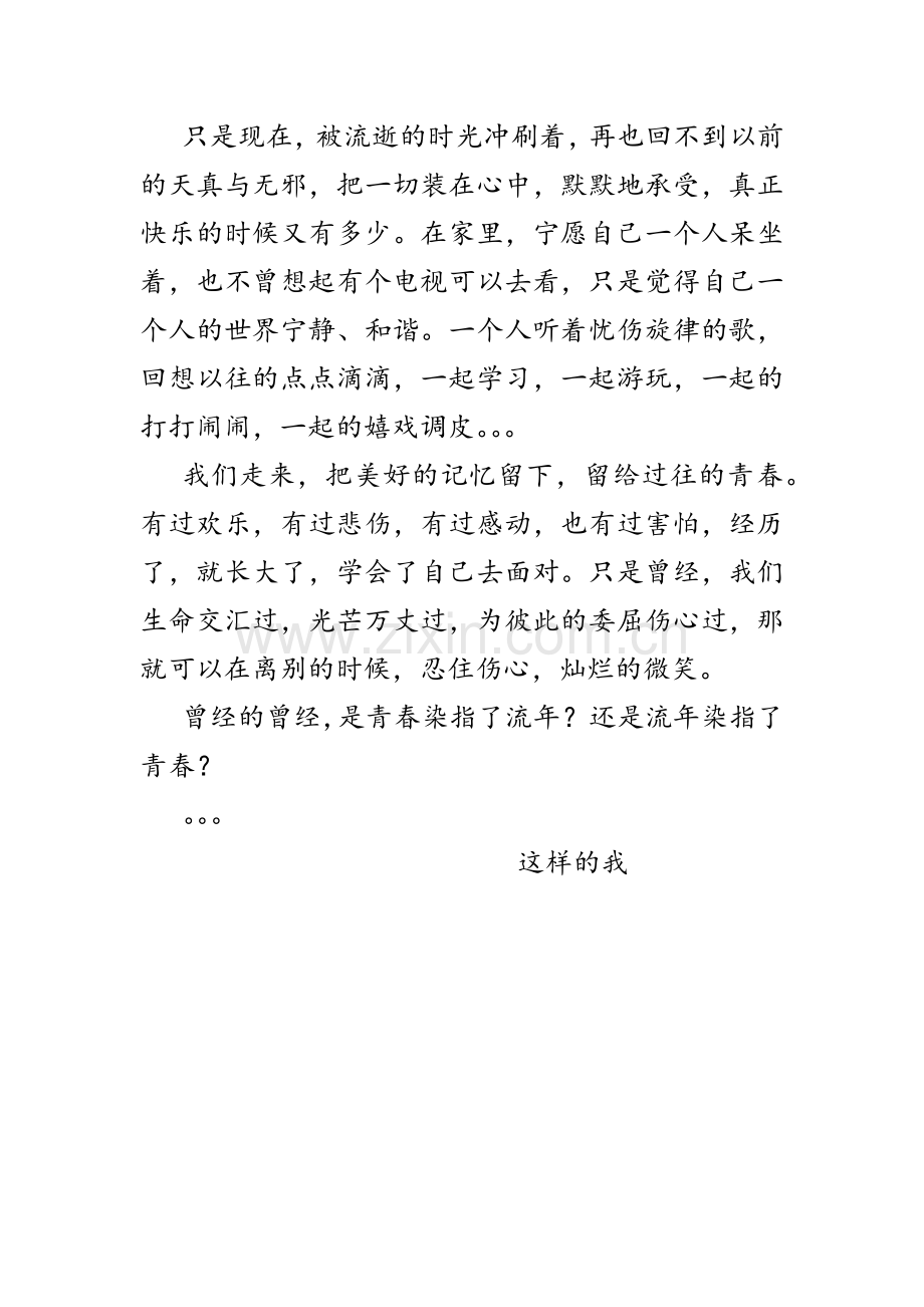 这样的我.doc_第2页