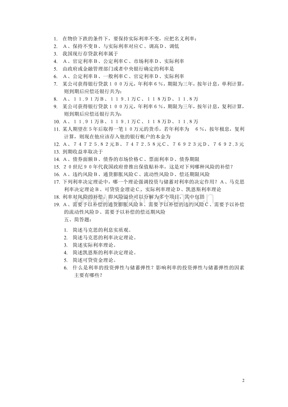 第三章第四章金融-利息与利率.doc_第2页