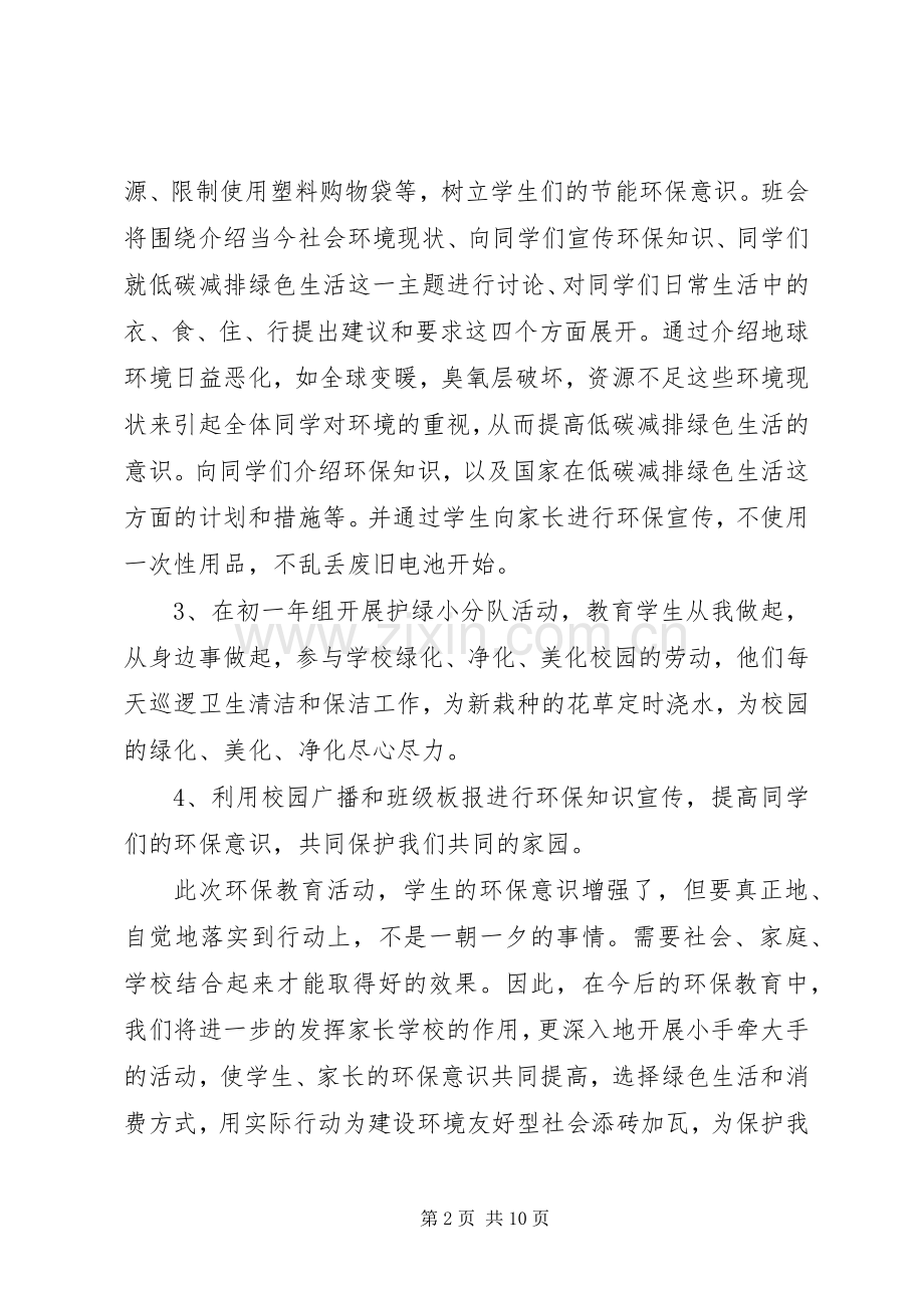 XX年6月5日第45个世界环境日宣传活动总结_1 .docx_第2页