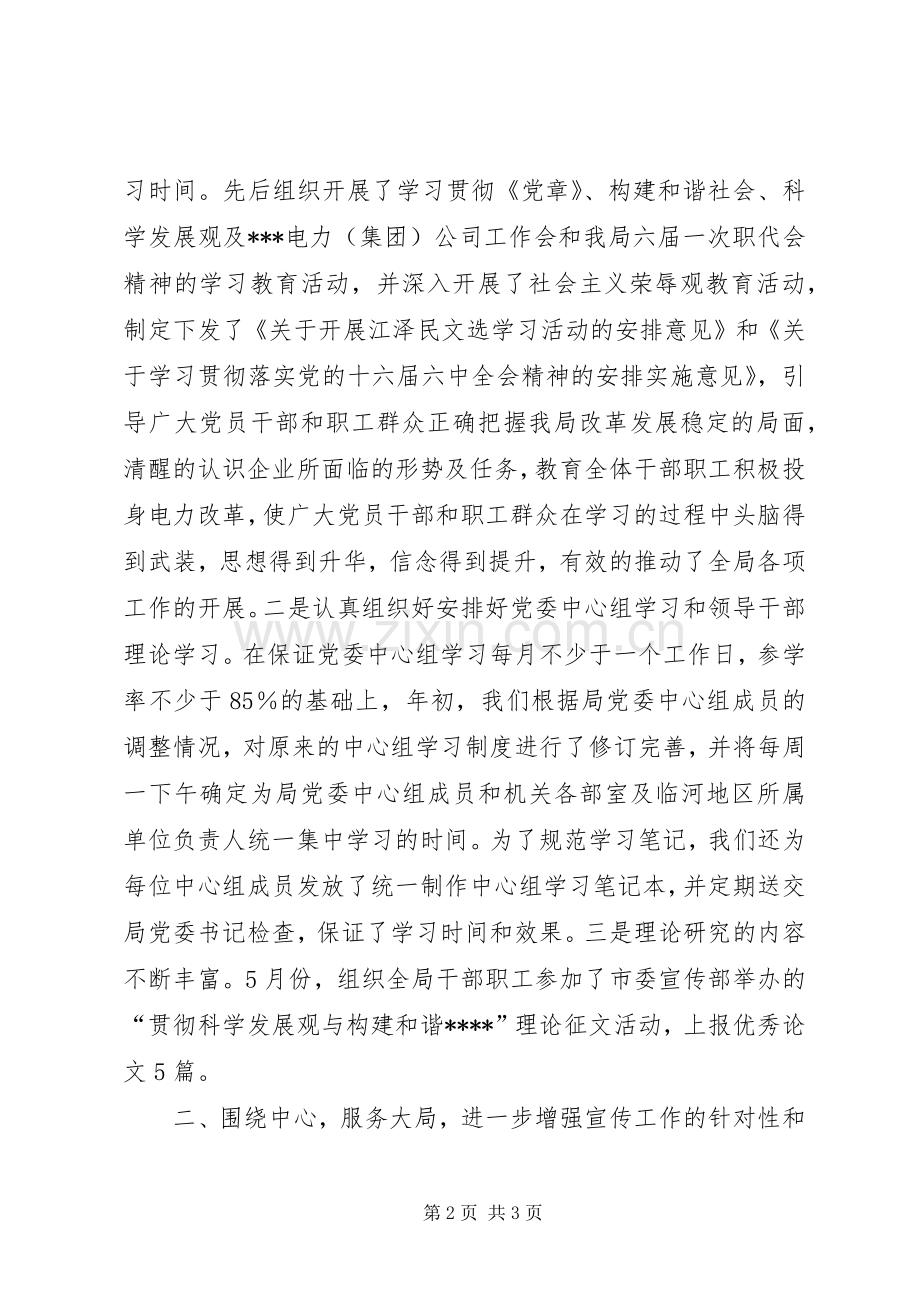 电业局党委宣传部XX年工作总结暨XX年工作安排.docx_第2页