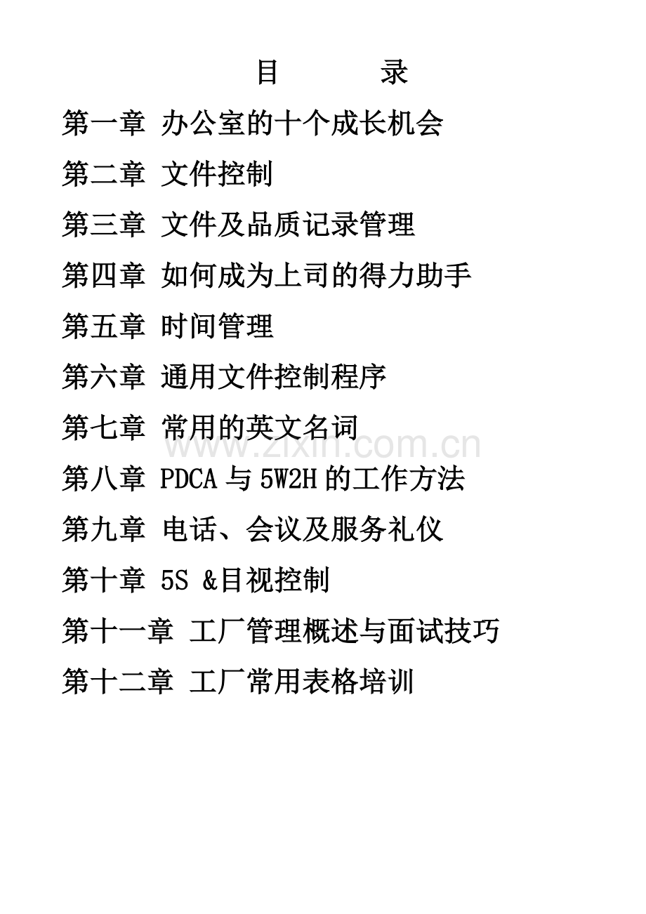 文员培训教材(68)(1).docx_第1页