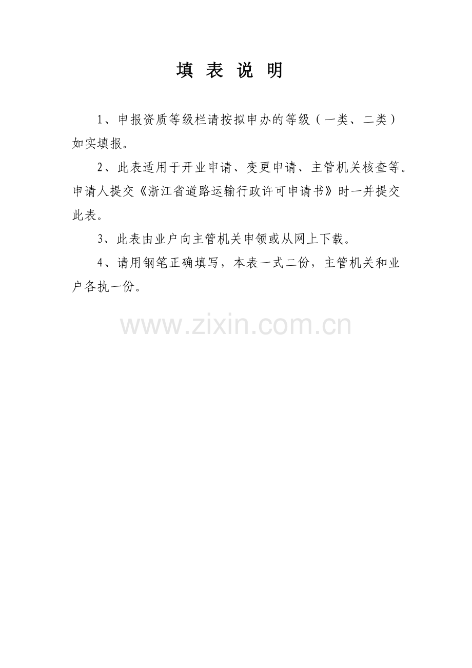 机动车驾驶员培训机构.docx_第2页