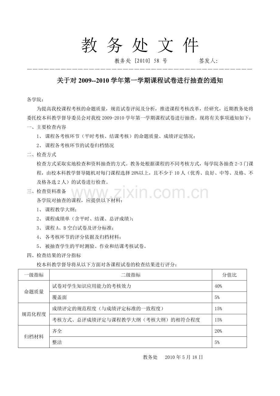 考核检查方案.docx_第1页