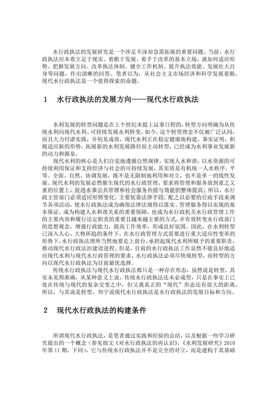 建设现代水行政执法的基本构想(定稿).docx_第2页
