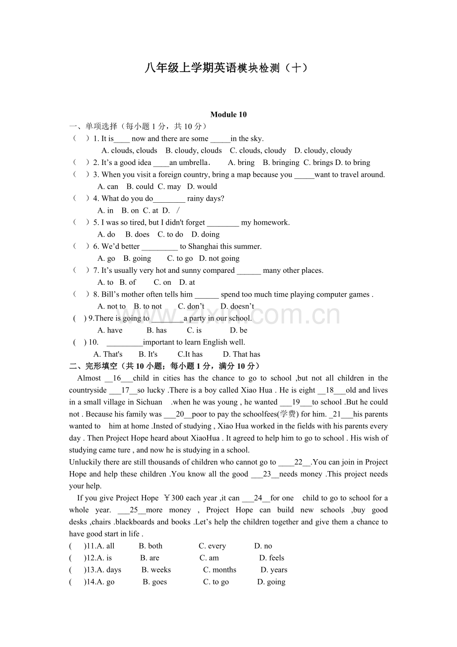 外研社英语八年级上学期第十模块检测题及答案.doc_第1页