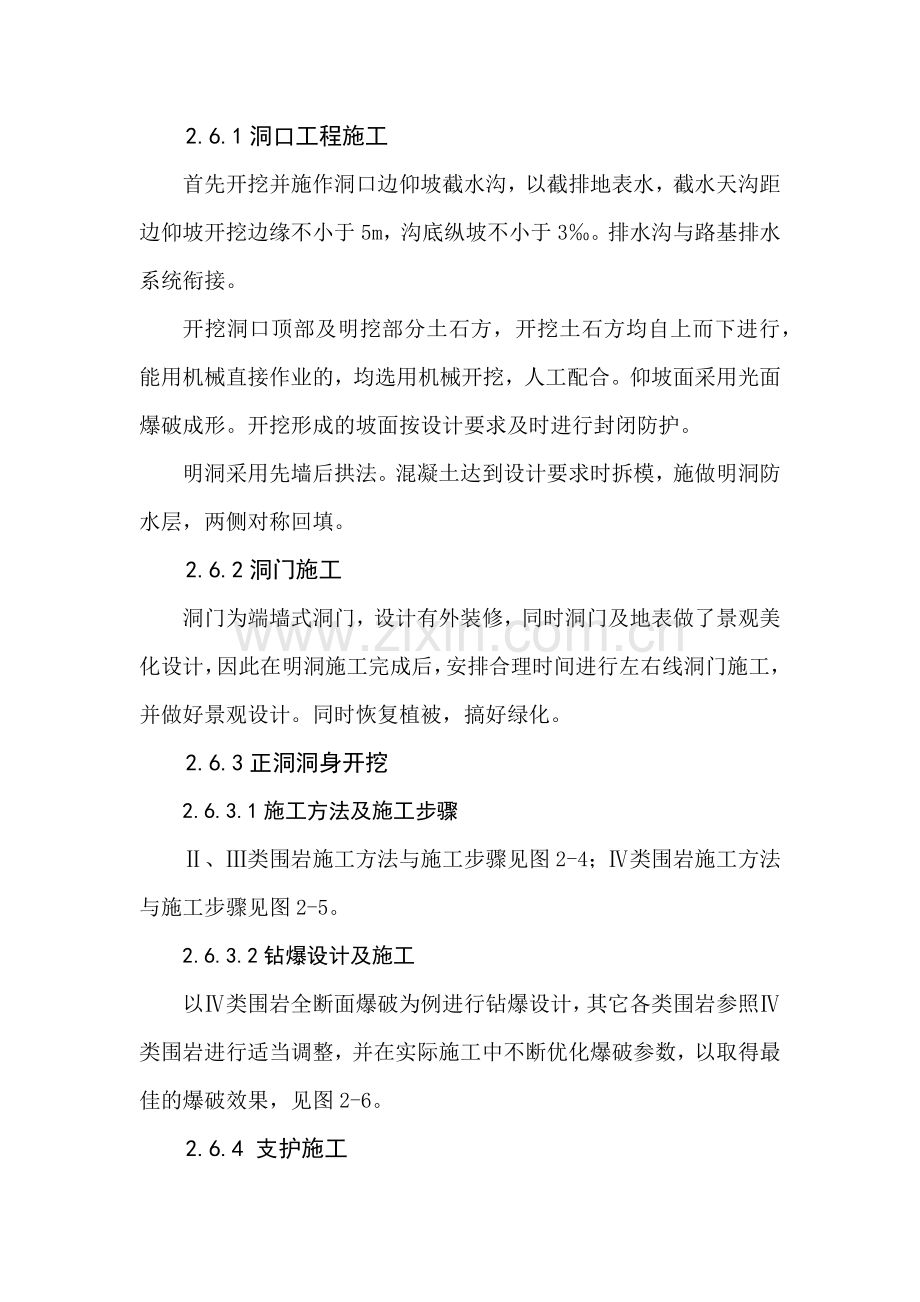 铁路工程施工资料-隧道施工方案.docx_第1页