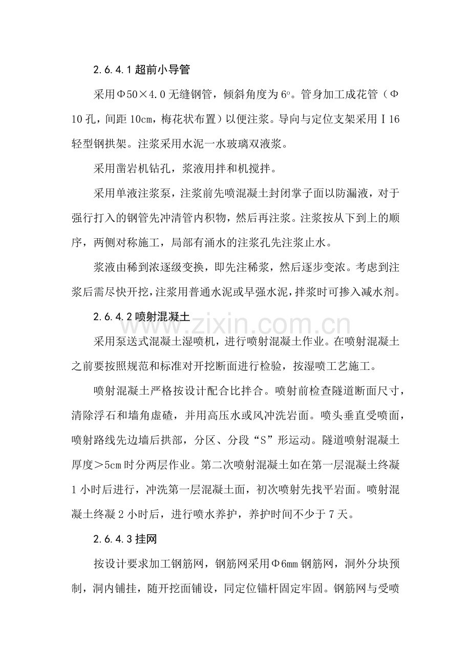 铁路工程施工资料-隧道施工方案.docx_第2页