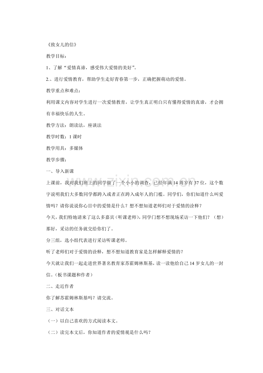 《致女儿的信》教学设计1.doc_第1页