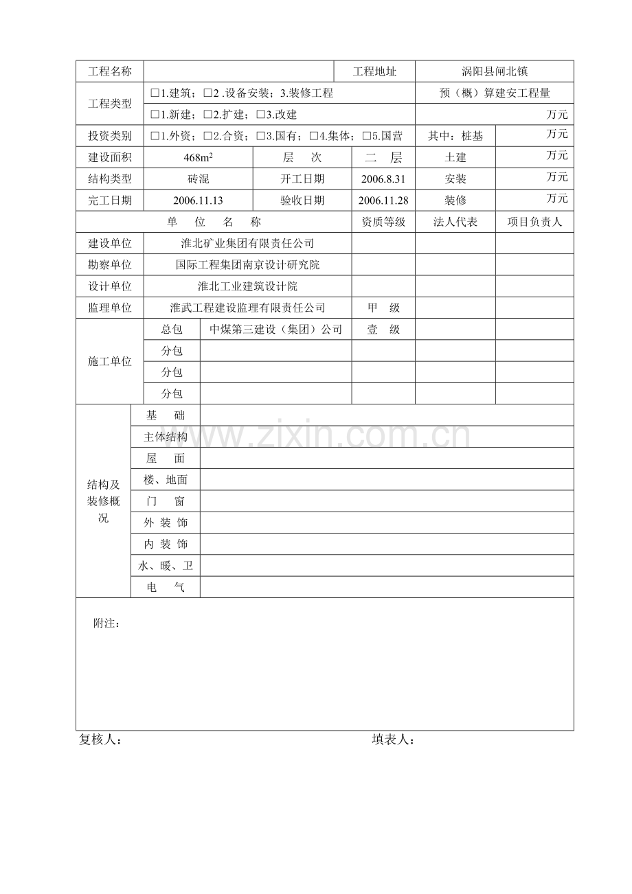 房建工程竣工资料范本(整套)(136页).doc_第2页