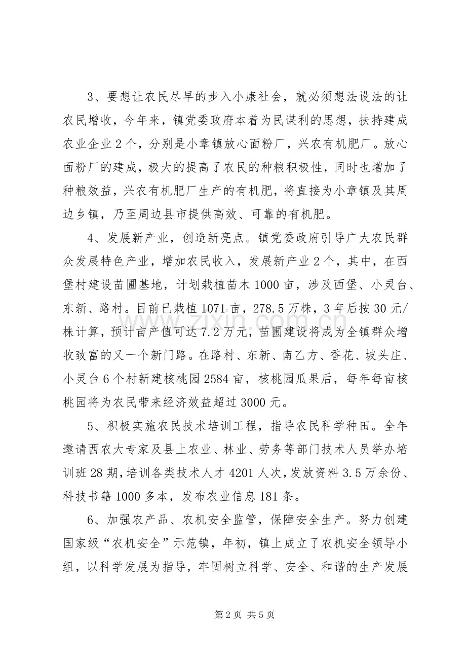 镇XX年农业工作总结 .docx_第2页