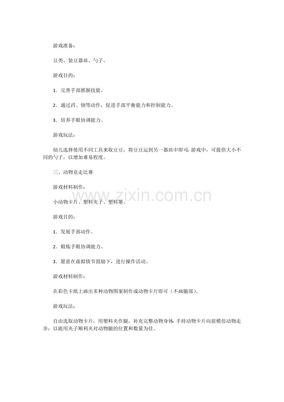 小班操作游戏.docx_第2页
