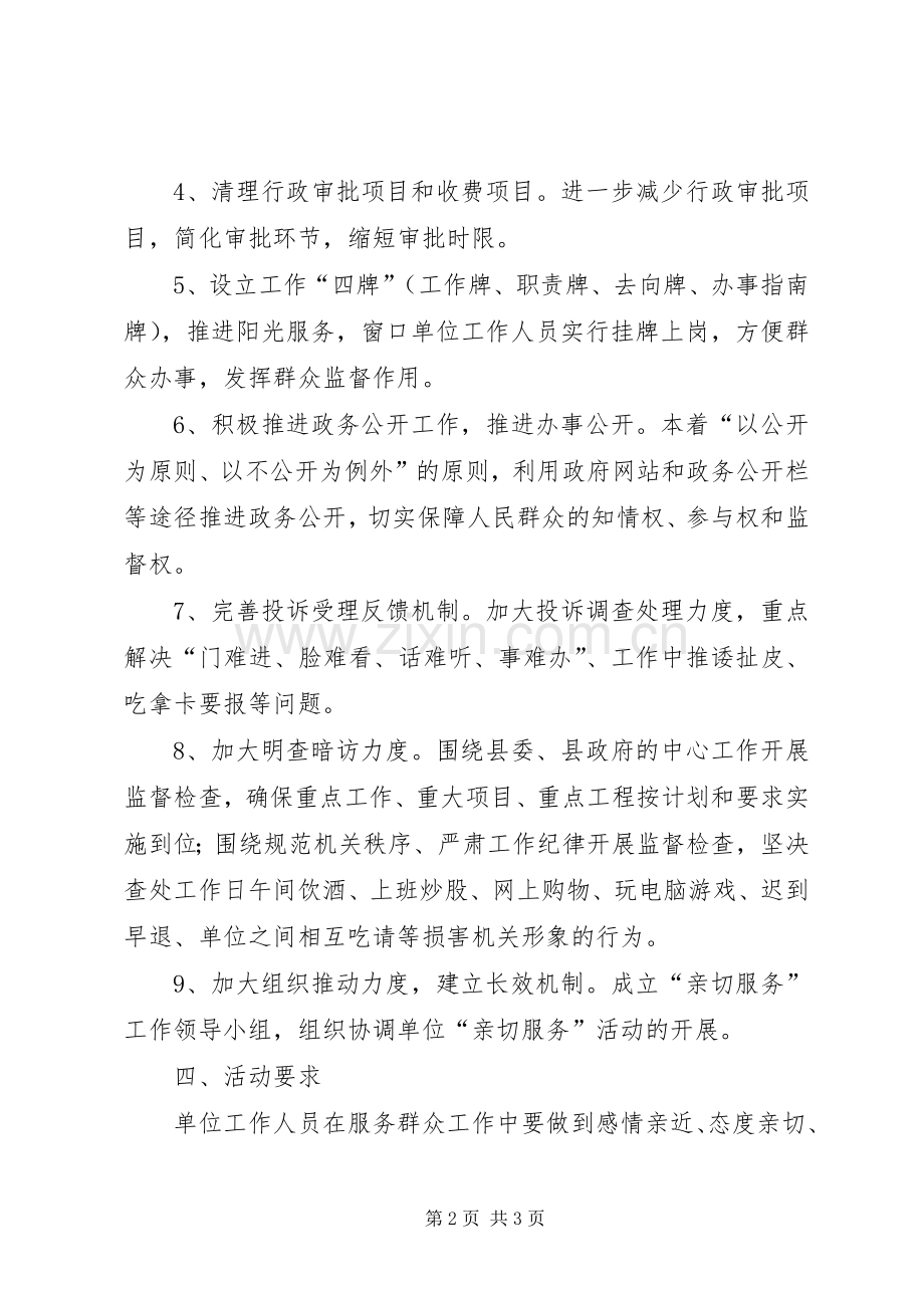 规划局亲切服务工作方案.docx_第2页