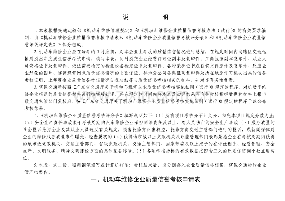 河南省机动车维修企业质量信誉考核申请（评定）表.docx_第2页