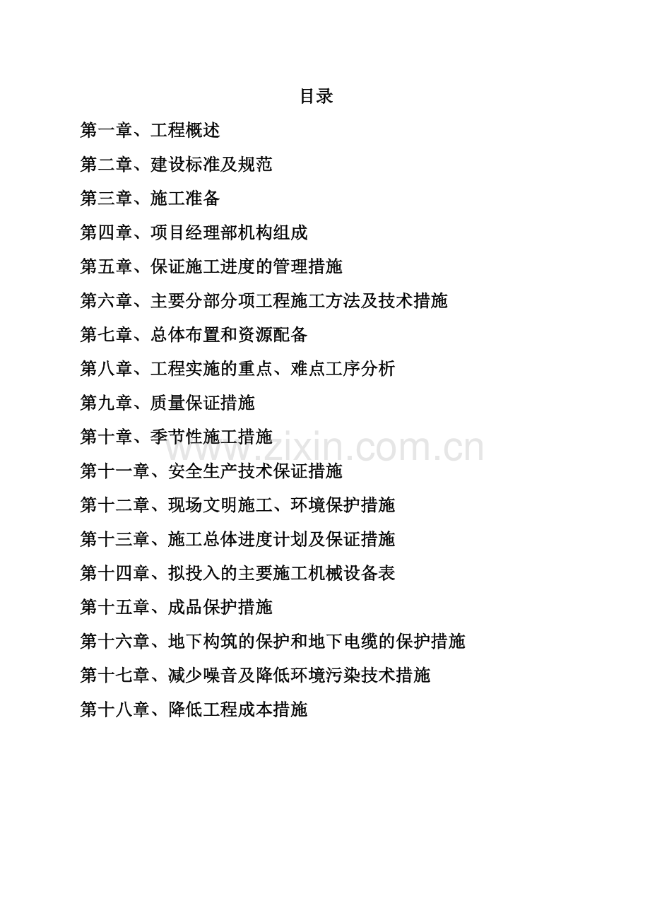 消防外网施工组织设计.docx_第2页