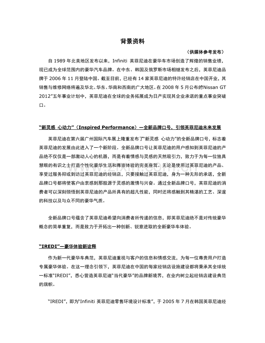 英菲尼迪宣布零排放汽车计划.docx_第2页