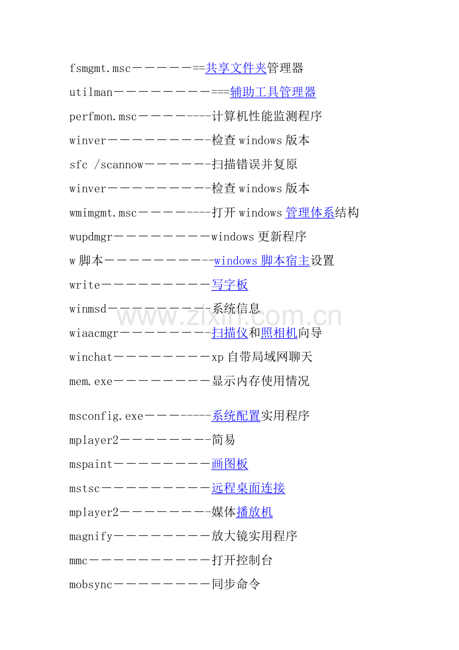 电脑常用命令.doc_第2页
