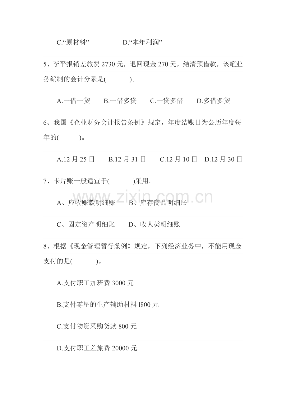 财务与会计招聘测试.docx_第2页