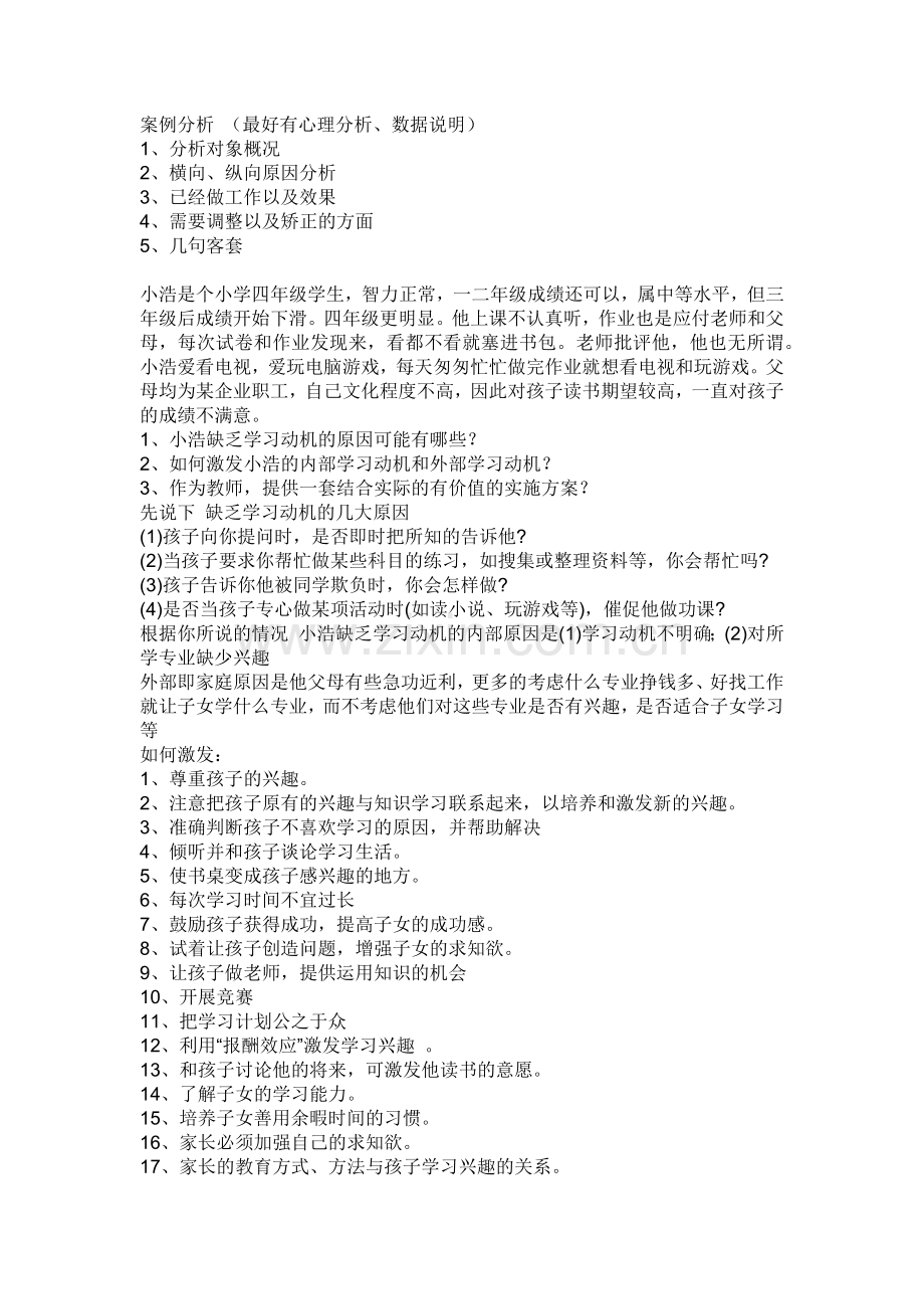 教师招聘招教案例分析.docx_第1页
