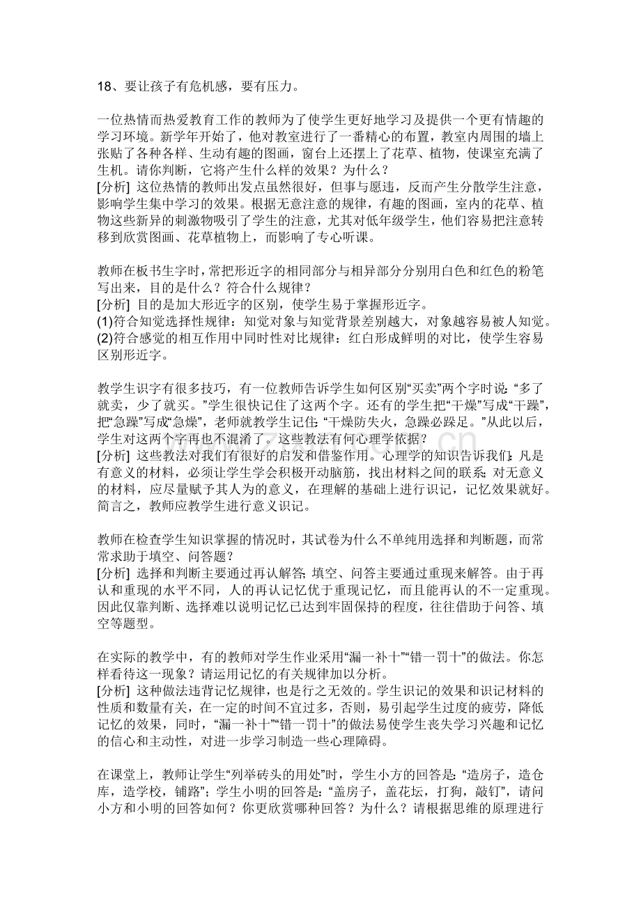 教师招聘招教案例分析.docx_第2页