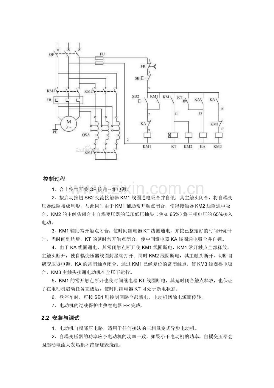 自藕降压启动原理.doc_第2页