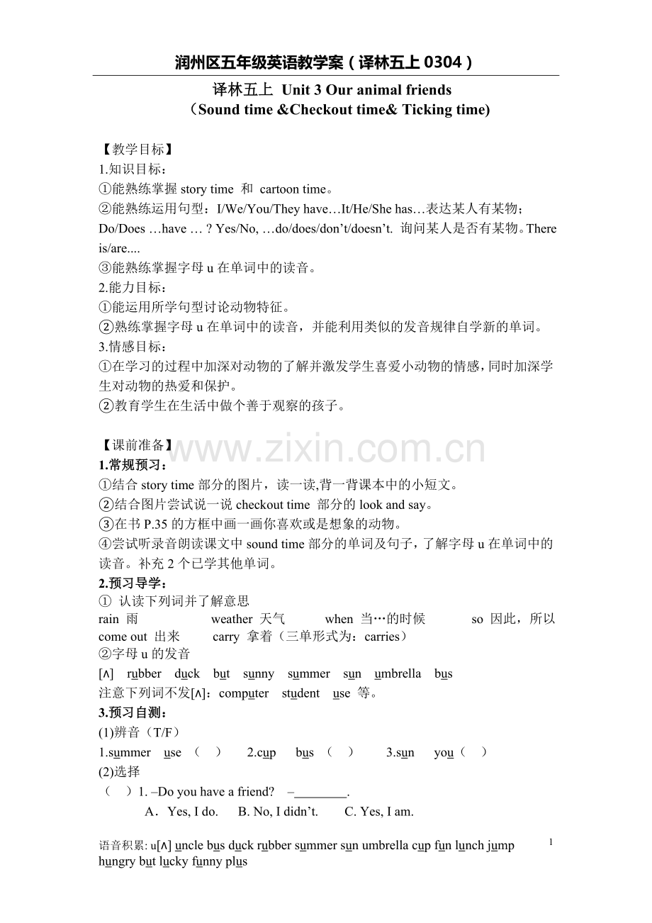 五上第三单元第四课时教学案.doc_第1页