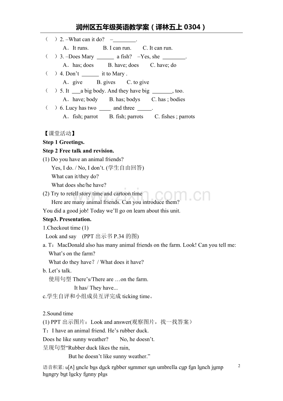 五上第三单元第四课时教学案.doc_第2页