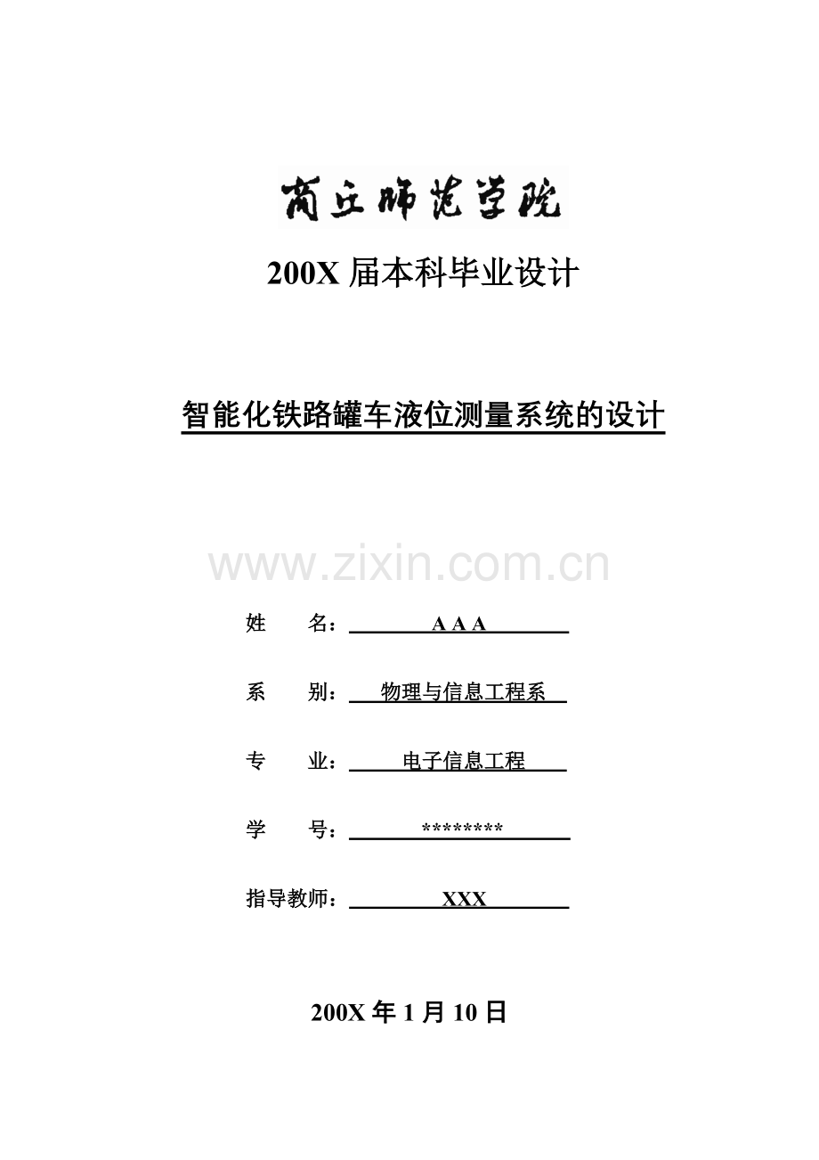 毕业设计参考格式.doc_第1页