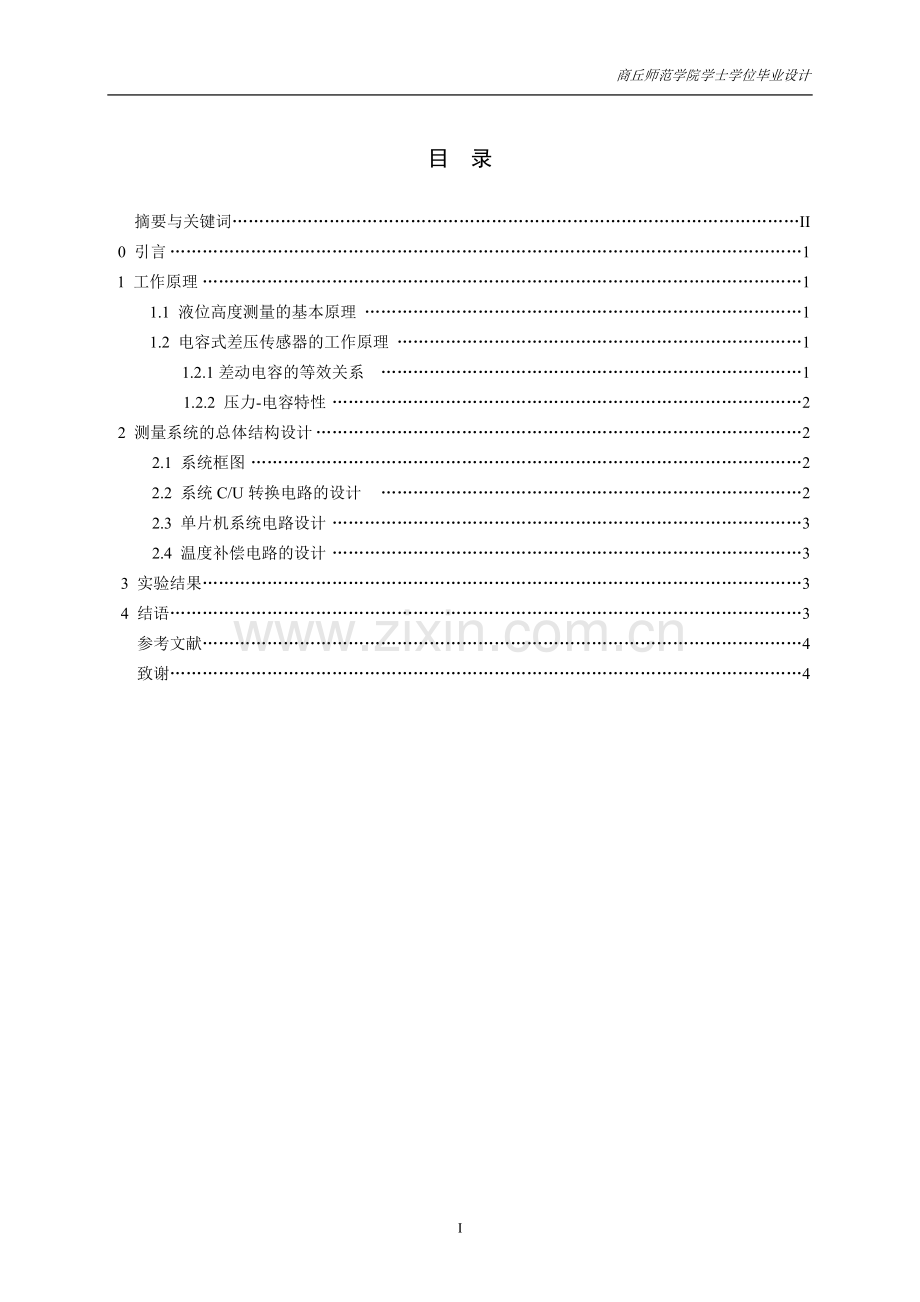 毕业设计参考格式.doc_第2页