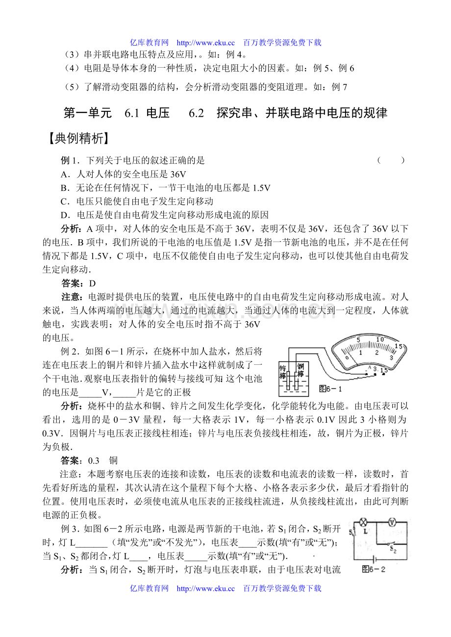 九年级物理电阻练习题.doc_第2页