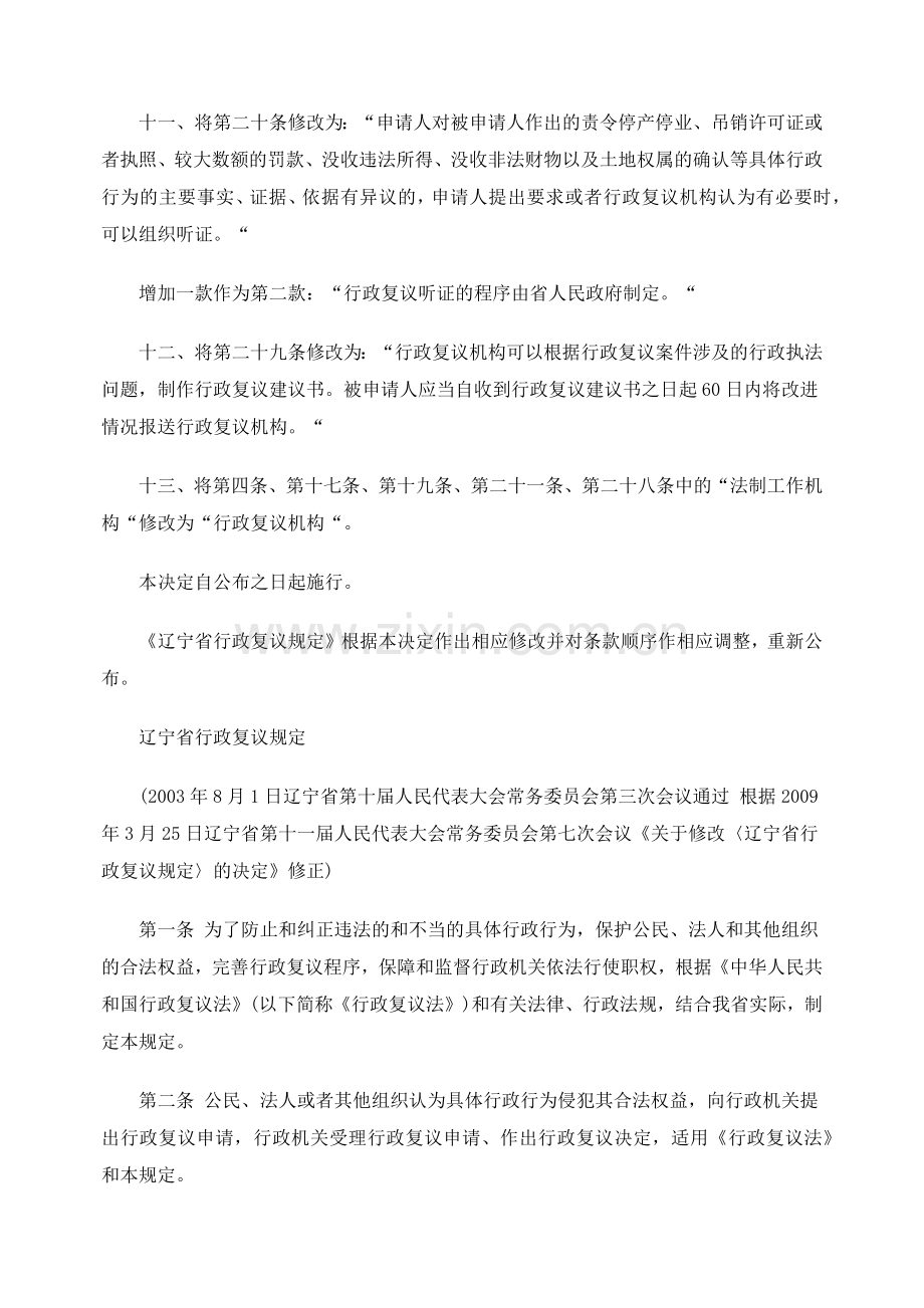 辽宁省行政复议规定.docx_第2页