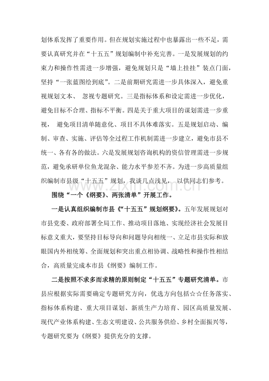 2025年在“十五五”规划调研座谈会上的研讨发言稿【五篇文】汇编供参考.docx_第2页