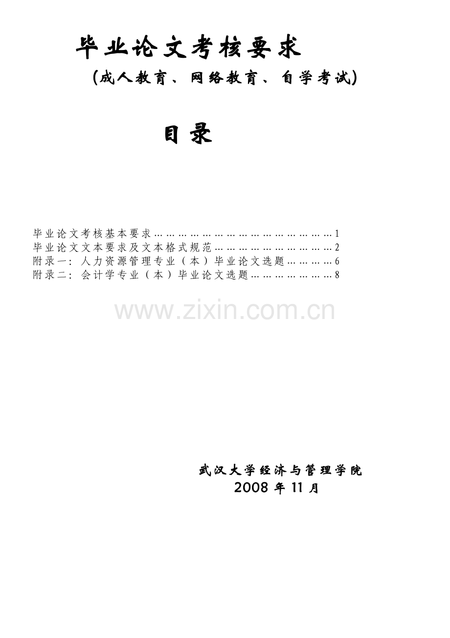 毕业论文考核要求.docx_第1页