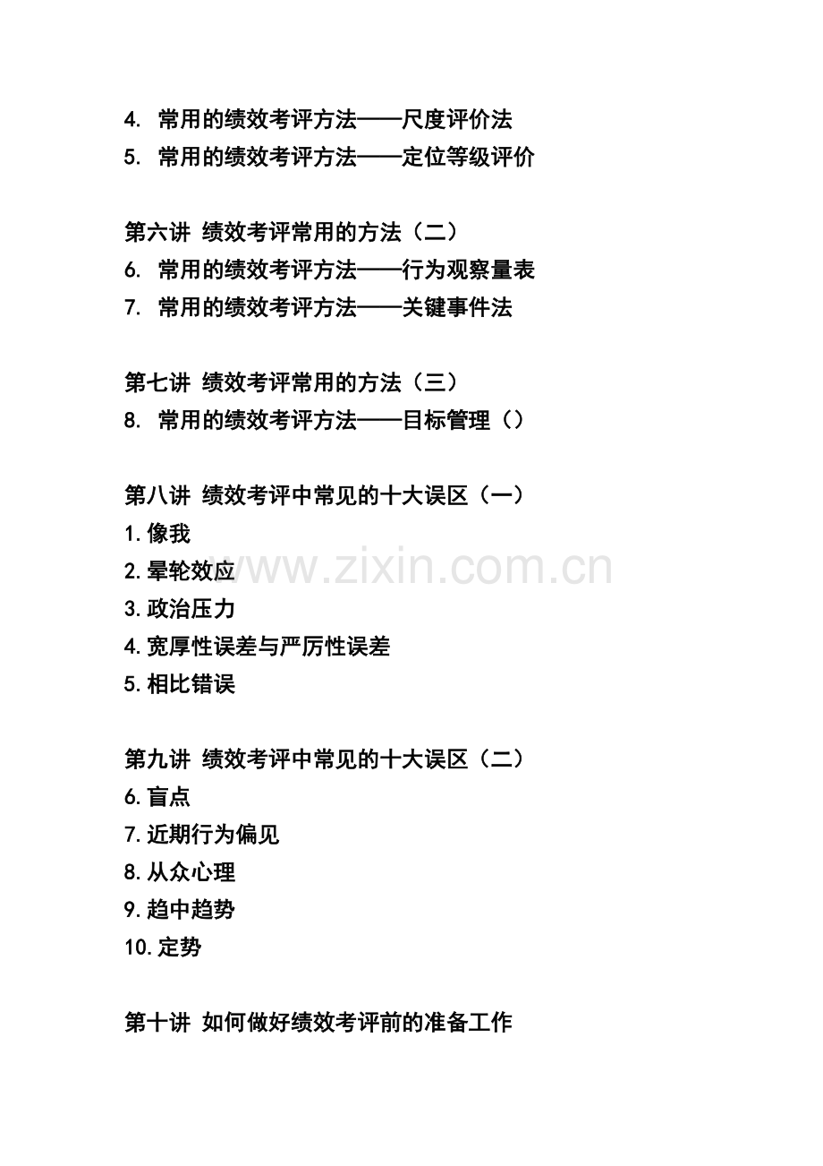 绩效管理实务.docx_第2页