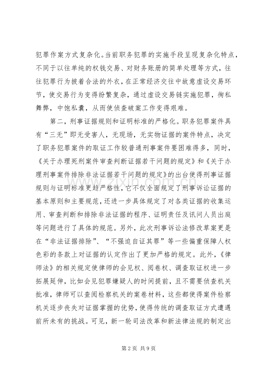 浅谈“一案一总结”在自侦案件中的运用 .docx_第2页